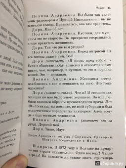 Антон Чехов: Вишневый сад