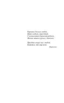 Уилл Эллиотт: Цирк семьи Пайло