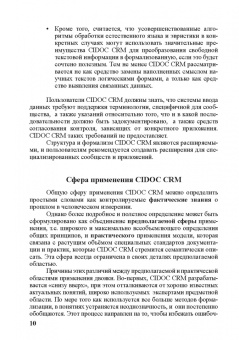 Концептуальная эталонная модель CIDOC CRM