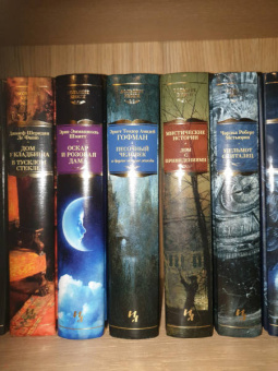 Диккенс, Бирс, Бенсон: Мистические истории. Дом с привидениями