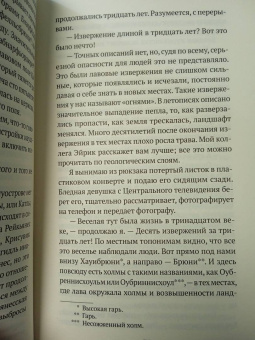 Сигридур Бьёрнсдоттир: Вулканы, любовь и прочие бедствия