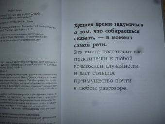 Фил Джонс: Сказал как отрезал. Самые действенные фразы для влияния и убеждения