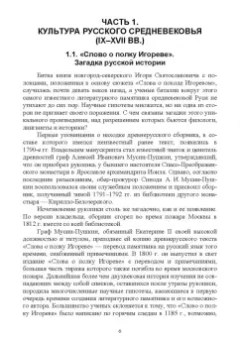 Байгузина, Денисов, Букина: История культуры России в памятниках, текстах, метафорах. Учебное пособие