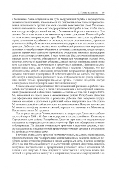"Я - не первый воин, не последний…" К 80-летию В. П. Лукина. Книга третья. Часть вторая