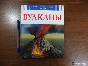 Кристина Годен: Вулканы