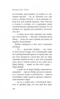 Эдвард Сент-Обин: Данбар