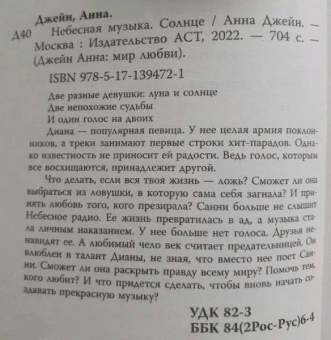 Анна Джейн: Небесная музыка. Солнце