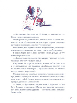 Йоахим Хеккер: Приключения космического хомяка. Научные эксперименты для маленьких исследователей