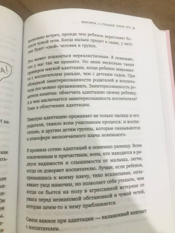 Анна Быкова: Малыши "ленивой мамы" в детском саду