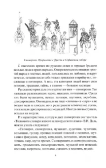 Александр Борисов: Наследники скоморохов