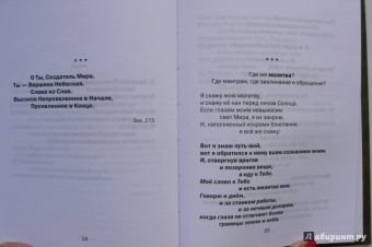 Молитвослов Агни-Йоги