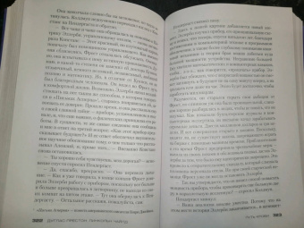 Престон, Чайлд: Путь крови