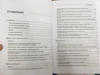 Яцек Галовиц: С++17 STL. Стандартная библиотека шаблонов