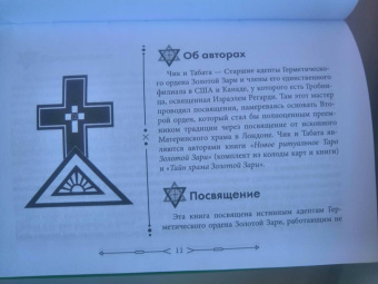 Цицеро, Цицеро: Новое ритуальное Таро Золотой Зари (79 карт)