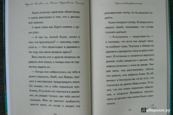 Биби, Толле: Приговоренная. За стакан воды