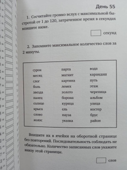 Антон Могучий: Тренажер мозга по методикам СССР. Память, внимание, интеллект