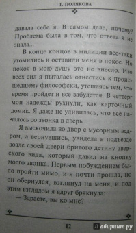Татьяна Полякова: Тонкая штучка