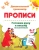 Готовим руку к письму по клеточкам. 6-7 лет. ФГОС ДО