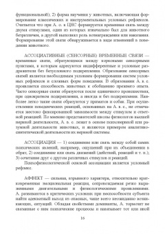 Владимир Гриценко: Словарь дрессировщика. Учебное пособие