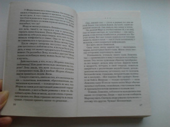 Татьяна Тронина: Огненный Марс