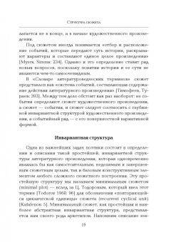 Славутин, Пимонов: Структура сюжета. Сборник статей