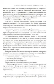 Ник Перумов: Рождение мага