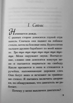 Гувер, Фишер: Никогда Никогда. Часть 2