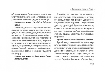 Жива Божеславна: Песни рун. Книга толкований к кощунам Черты и Резы