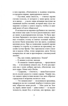 Натаниель Готорн: Чертог фантазии