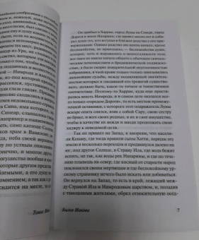 Томас Манн: Былое Иакова