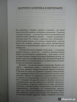 Ивлин Во: Чувствую себя глубоко подавленным и несчастным. Из дневников 1911-1965