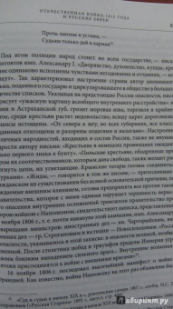 1812 год - Россия и евреи