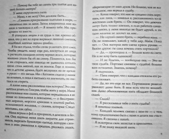 Элизабет Лим: Кровь звезд. Расплетая закат