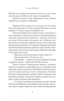 Эдуард Лимонов: 316, пункт "В"