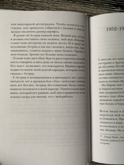 Черстин Квинт: Астрид и я. 50 лет совместной работы 1952-2002