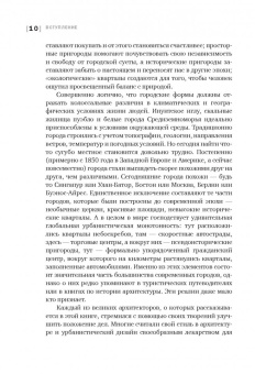 Грэхем Уэйд: Dream Cities. 7 урбанистических идей, которые сформировали мир