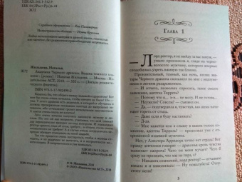 Наталья Жильцова: Академия черного дракона. Ведьма темного пламени