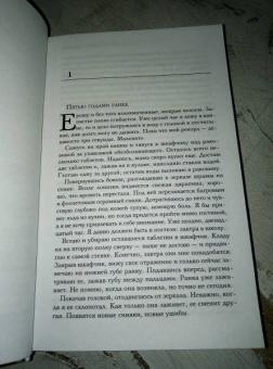 Эстель Маскейм: Я говорил, что лучше промолчать?