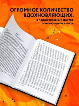 Роланд Лазенби: Майкл Джордан. Его Воздушество