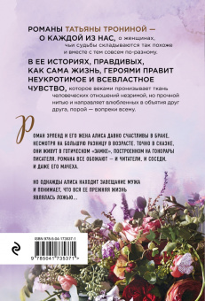 Татьяна Тронина: Тайная жизнь моего мужа