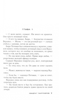 Питер Аспе: Квадрат тамплиеров