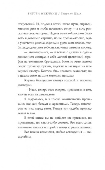 Тамрико Шоли: Внутри мужчины