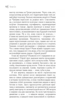 Лиза Си: Кости дракона