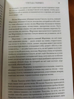 Макс Фрай: Третья сторона