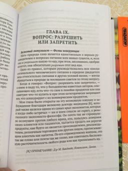 Горацио Флетчер: Флетчеризм. Что это такое, или как я стал молодым в 60 лет