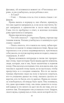 Нина Линдт: Говорящая с призраками. Демониада
