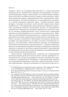 Сергей Синицын: Сравнительное патентное право. Актуальные проблемы