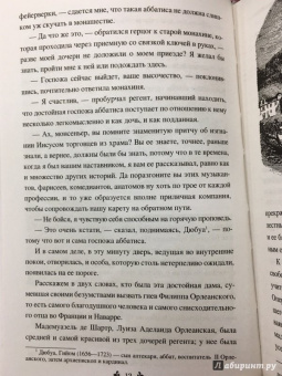 Александр Дюма: Дочь регента