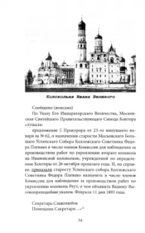 Михаил Федоров: Федор Плевако и его семья в истории России