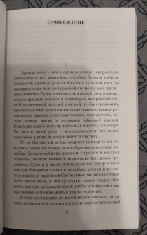 Теодор Драйзер: Цепи счастья